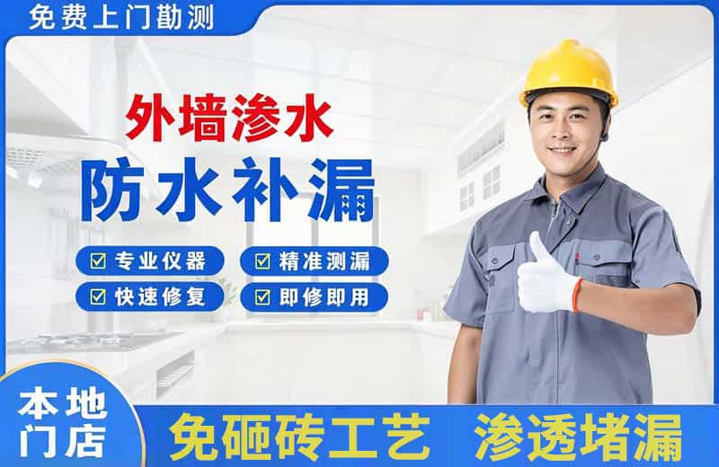 越城外墙渗水维修