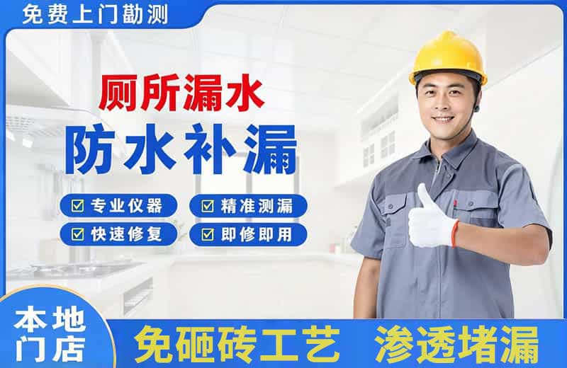 越城厕所漏水维修